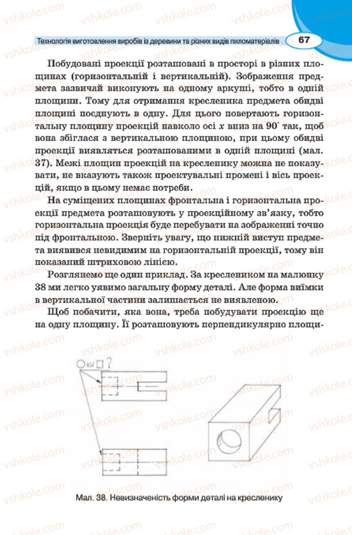 Страница 67 | Підручник Трудове навчання 7 клас В.К. Сидоренко, Д.В. Лебедев, А.М. Гедзик 2015 Для хлопців