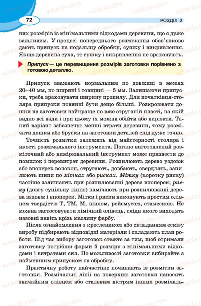 Страница 72 | Підручник Трудове навчання 7 клас В.К. Сидоренко, Д.В. Лебедев, А.М. Гедзик 2015 Для хлопців