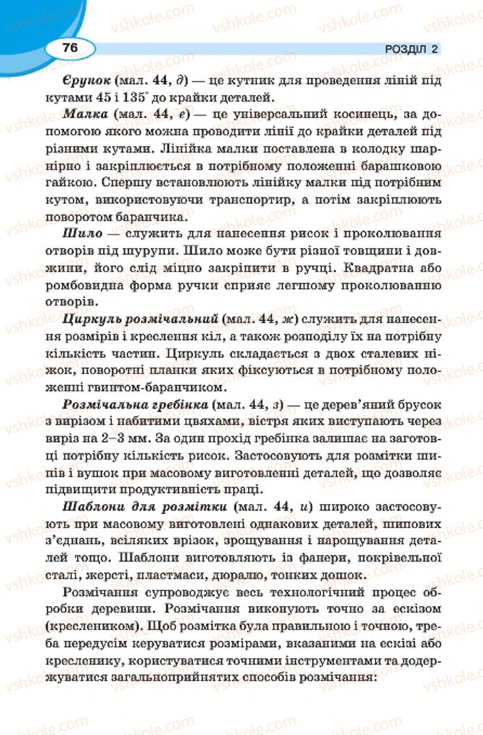 Страница 76 | Підручник Трудове навчання 7 клас В.К. Сидоренко, Д.В. Лебедев, А.М. Гедзик 2015 Для хлопців