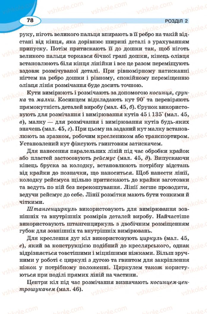 Страница 78 | Підручник Трудове навчання 7 клас В.К. Сидоренко, Д.В. Лебедев, А.М. Гедзик 2015 Для хлопців