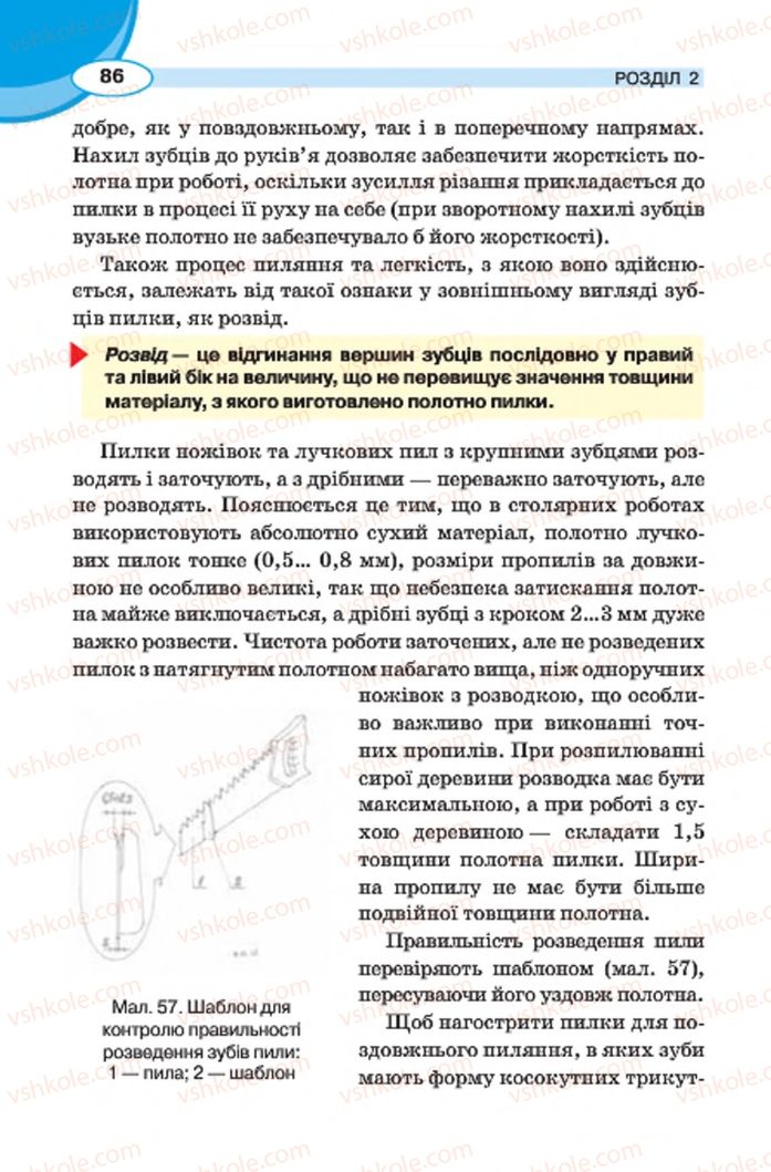 Страница 86 | Підручник Трудове навчання 7 клас В.К. Сидоренко, Д.В. Лебедев, А.М. Гедзик 2015 Для хлопців