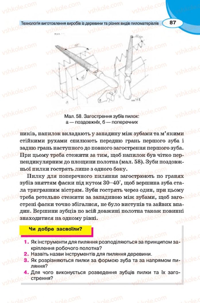 Страница 87 | Підручник Трудове навчання 7 клас В.К. Сидоренко, Д.В. Лебедев, А.М. Гедзик 2015 Для хлопців