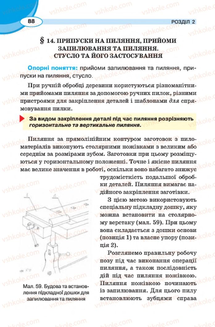 Страница 88 | Підручник Трудове навчання 7 клас В.К. Сидоренко, Д.В. Лебедев, А.М. Гедзик 2015 Для хлопців