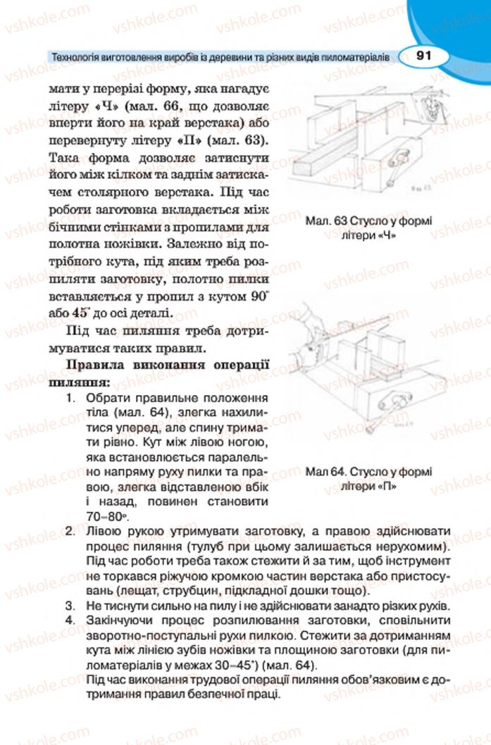 Страница 91 | Підручник Трудове навчання 7 клас В.К. Сидоренко, Д.В. Лебедев, А.М. Гедзик 2015 Для хлопців