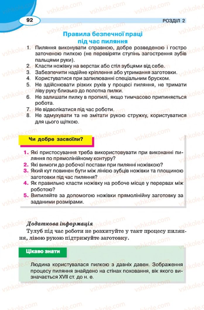 Страница 92 | Підручник Трудове навчання 7 клас В.К. Сидоренко, Д.В. Лебедев, А.М. Гедзик 2015 Для хлопців