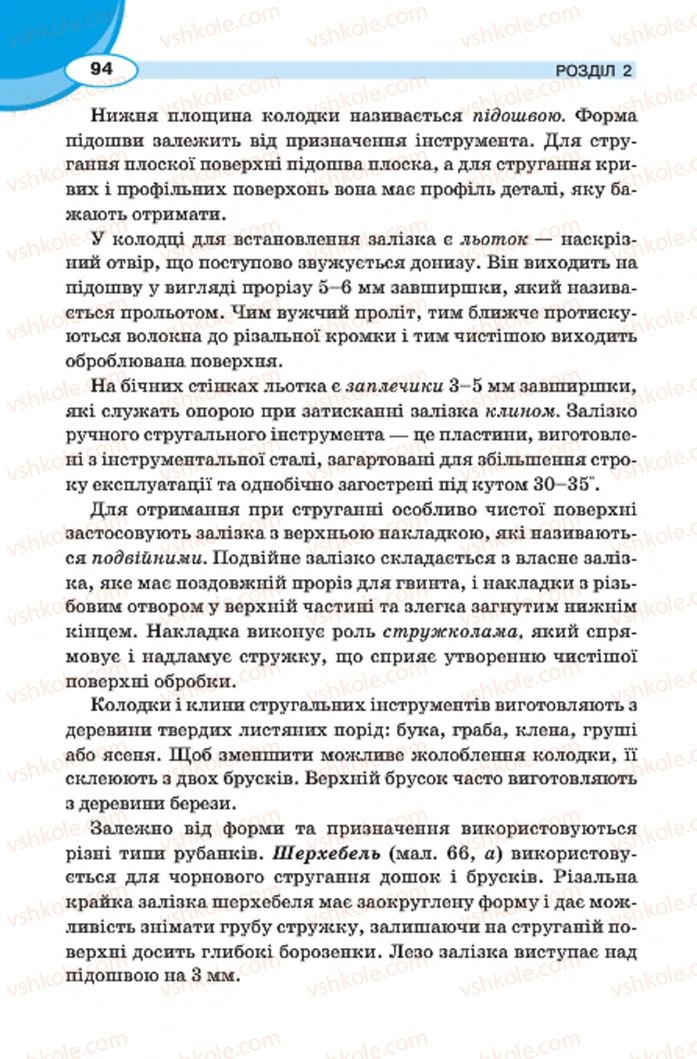 Страница 94 | Підручник Трудове навчання 7 клас В.К. Сидоренко, Д.В. Лебедев, А.М. Гедзик 2015 Для хлопців