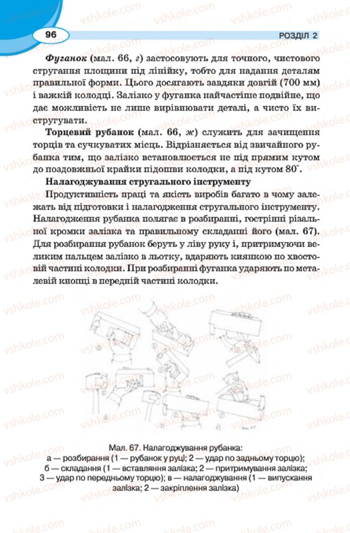 Страница 96 | Підручник Трудове навчання 7 клас В.К. Сидоренко, Д.В. Лебедев, А.М. Гедзик 2015 Для хлопців