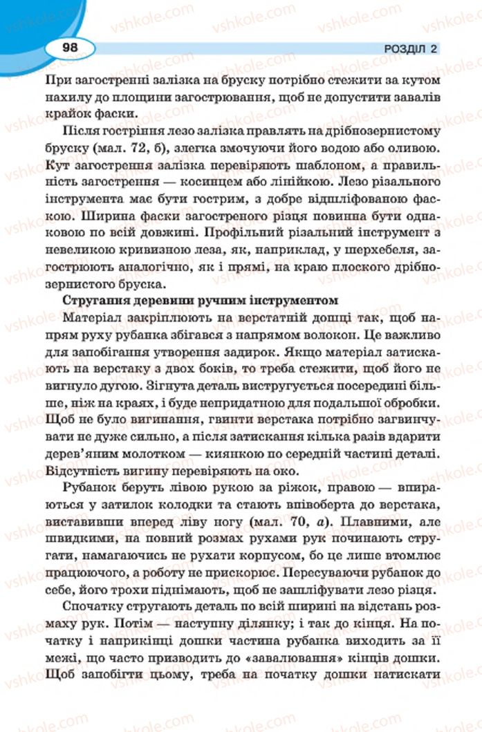 Страница 98 | Підручник Трудове навчання 7 клас В.К. Сидоренко, Д.В. Лебедев, А.М. Гедзик 2015 Для хлопців
