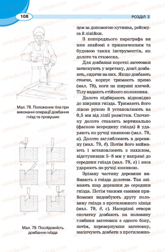 Страница 108 | Підручник Трудове навчання 7 клас В.К. Сидоренко, Д.В. Лебедев, А.М. Гедзик 2015 Для хлопців