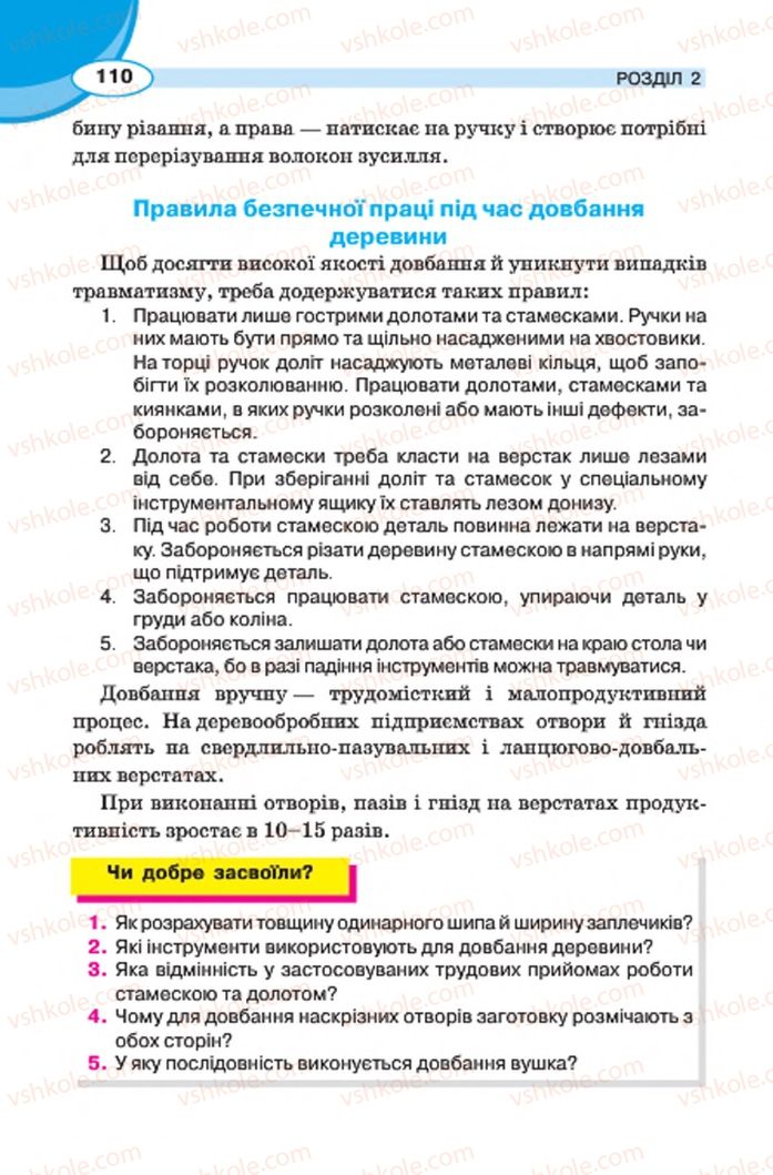 Страница 110 | Підручник Трудове навчання 7 клас В.К. Сидоренко, Д.В. Лебедев, А.М. Гедзик 2015 Для хлопців
