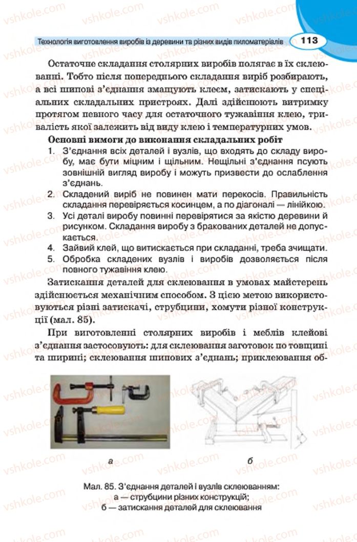 Страница 113 | Підручник Трудове навчання 7 клас В.К. Сидоренко, Д.В. Лебедев, А.М. Гедзик 2015 Для хлопців