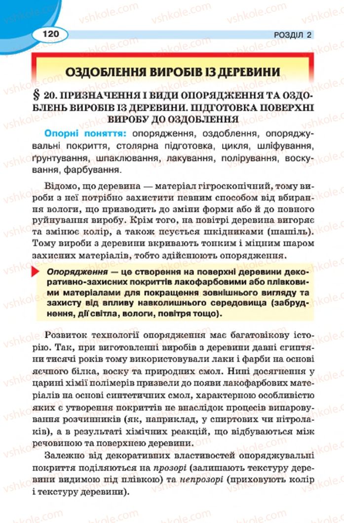 Страница 120 | Підручник Трудове навчання 7 клас В.К. Сидоренко, Д.В. Лебедев, А.М. Гедзик 2015 Для хлопців