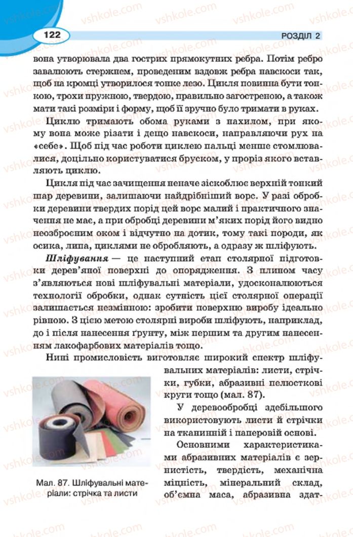 Страница 122 | Підручник Трудове навчання 7 клас В.К. Сидоренко, Д.В. Лебедев, А.М. Гедзик 2015 Для хлопців