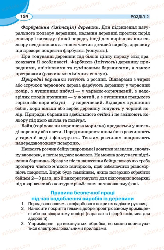 Страница 124 | Підручник Трудове навчання 7 клас В.К. Сидоренко, Д.В. Лебедев, А.М. Гедзик 2015 Для хлопців