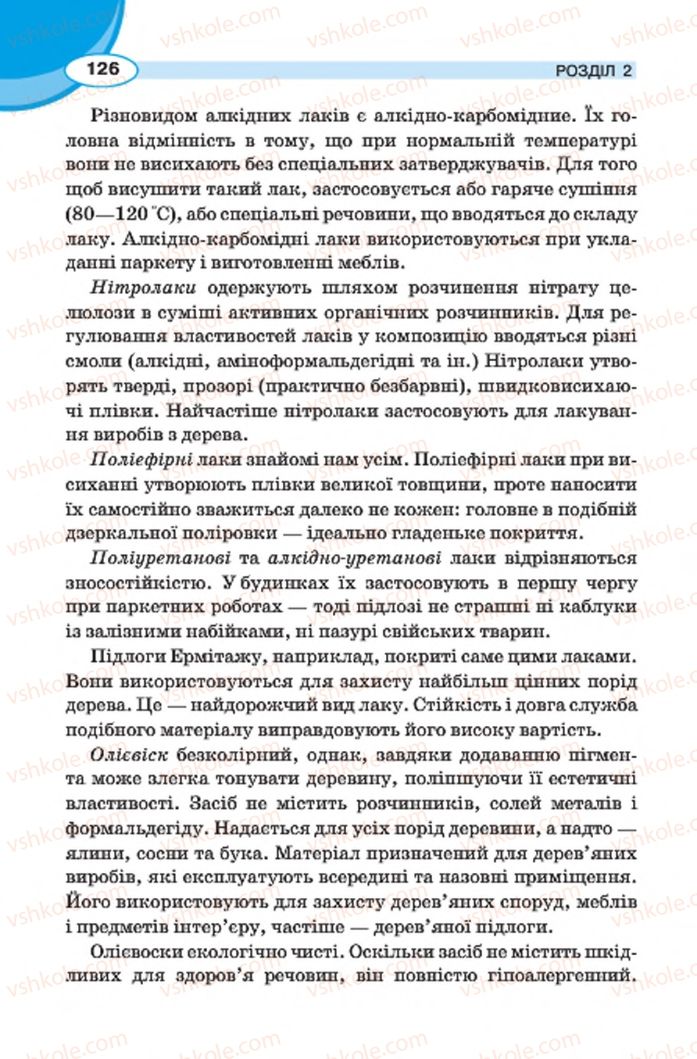 Страница 126 | Підручник Трудове навчання 7 клас В.К. Сидоренко, Д.В. Лебедев, А.М. Гедзик 2015 Для хлопців