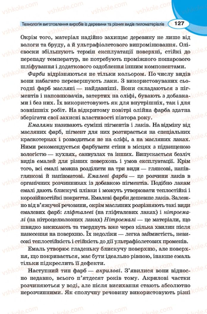Страница 127 | Підручник Трудове навчання 7 клас В.К. Сидоренко, Д.В. Лебедев, А.М. Гедзик 2015 Для хлопців