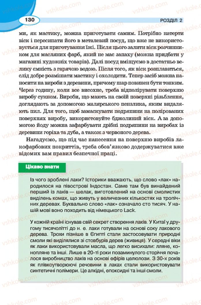 Страница 130 | Підручник Трудове навчання 7 клас В.К. Сидоренко, Д.В. Лебедев, А.М. Гедзик 2015 Для хлопців