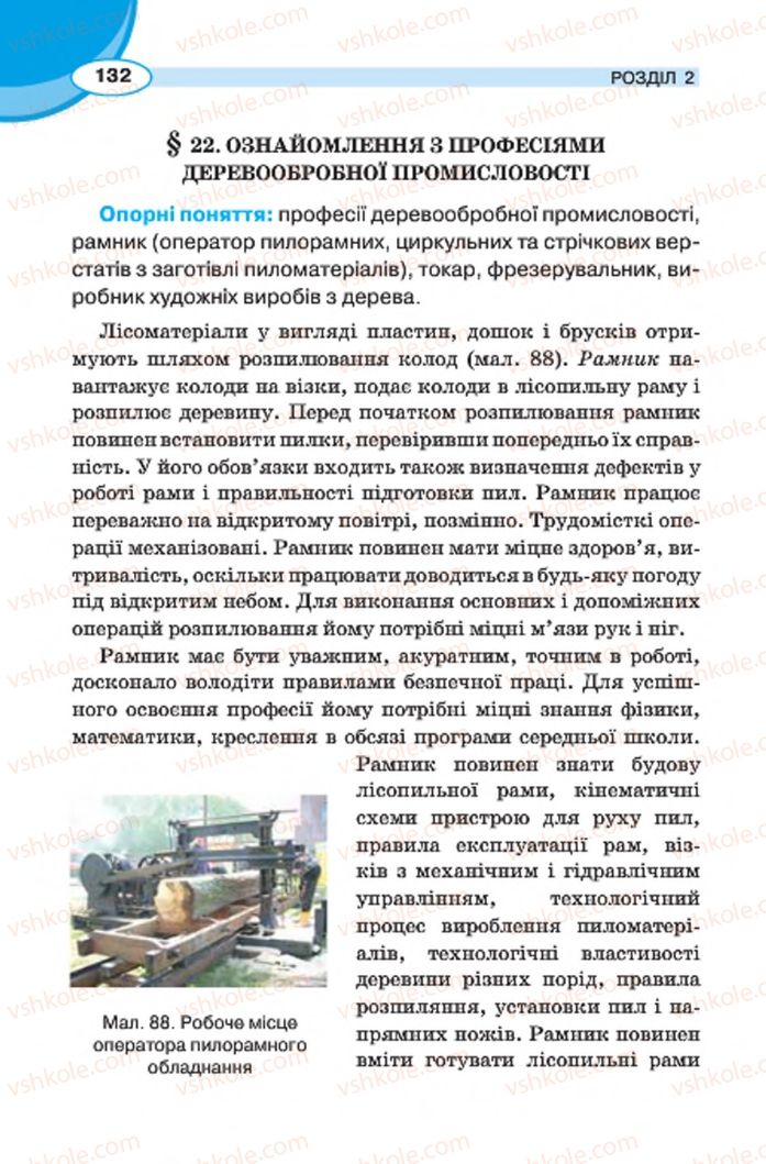 Страница 132 | Підручник Трудове навчання 7 клас В.К. Сидоренко, Д.В. Лебедев, А.М. Гедзик 2015 Для хлопців