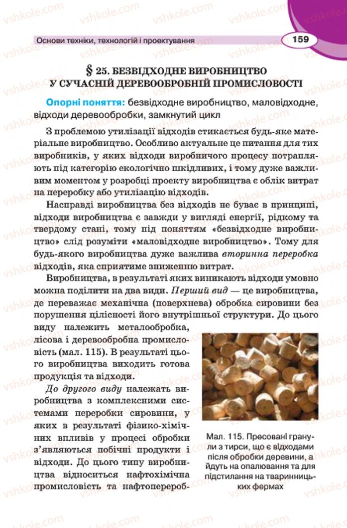 Страница 159 | Підручник Трудове навчання 7 клас В.К. Сидоренко, Д.В. Лебедев, А.М. Гедзик 2015 Для хлопців