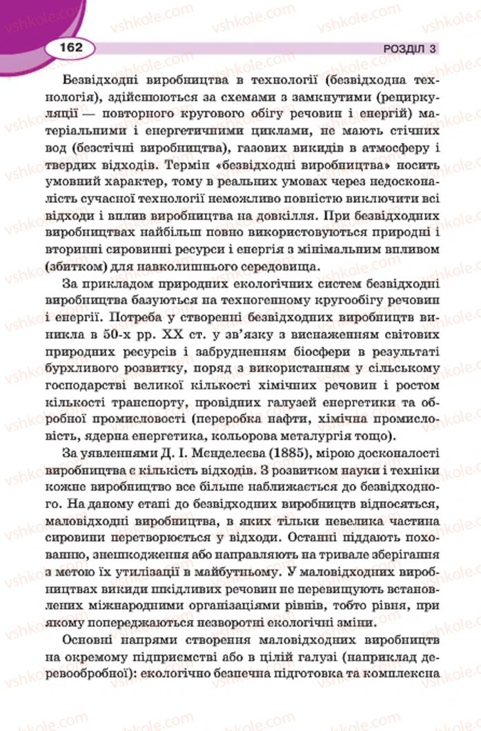 Страница 162 | Підручник Трудове навчання 7 клас В.К. Сидоренко, Д.В. Лебедев, А.М. Гедзик 2015 Для хлопців