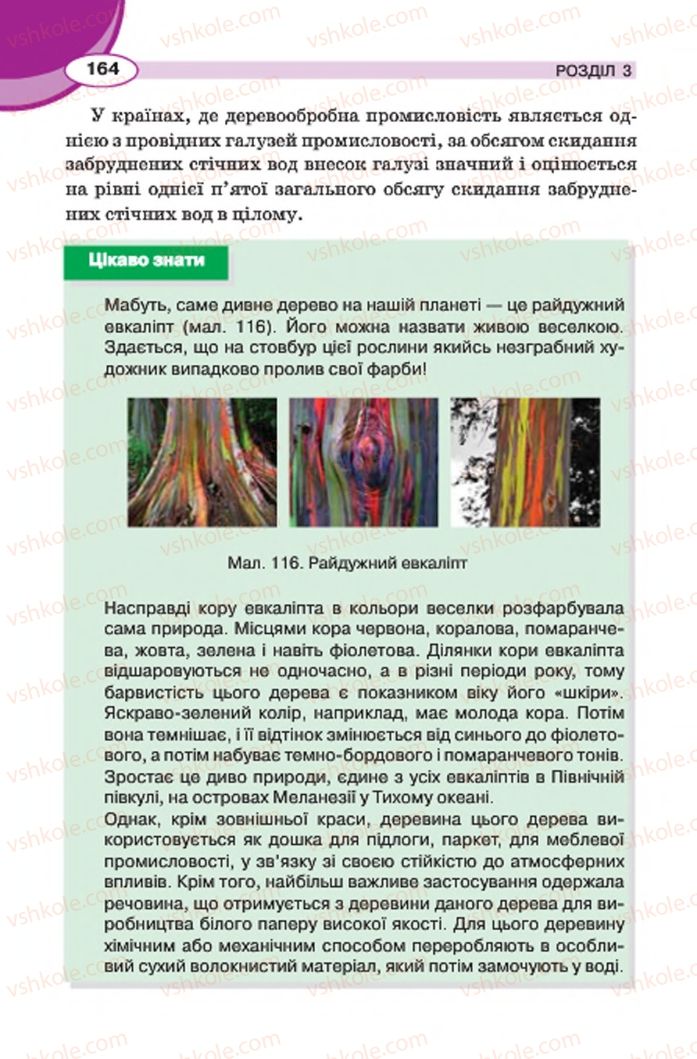 Страница 164 | Підручник Трудове навчання 7 клас В.К. Сидоренко, Д.В. Лебедев, А.М. Гедзик 2015 Для хлопців
