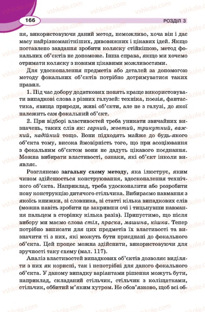 Страница 166 | Підручник Трудове навчання 7 клас В.К. Сидоренко, Д.В. Лебедев, А.М. Гедзик 2015 Для хлопців