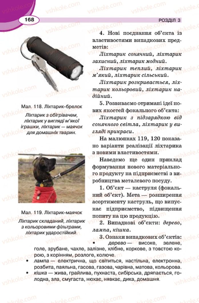 Страница 168 | Підручник Трудове навчання 7 клас В.К. Сидоренко, Д.В. Лебедев, А.М. Гедзик 2015 Для хлопців