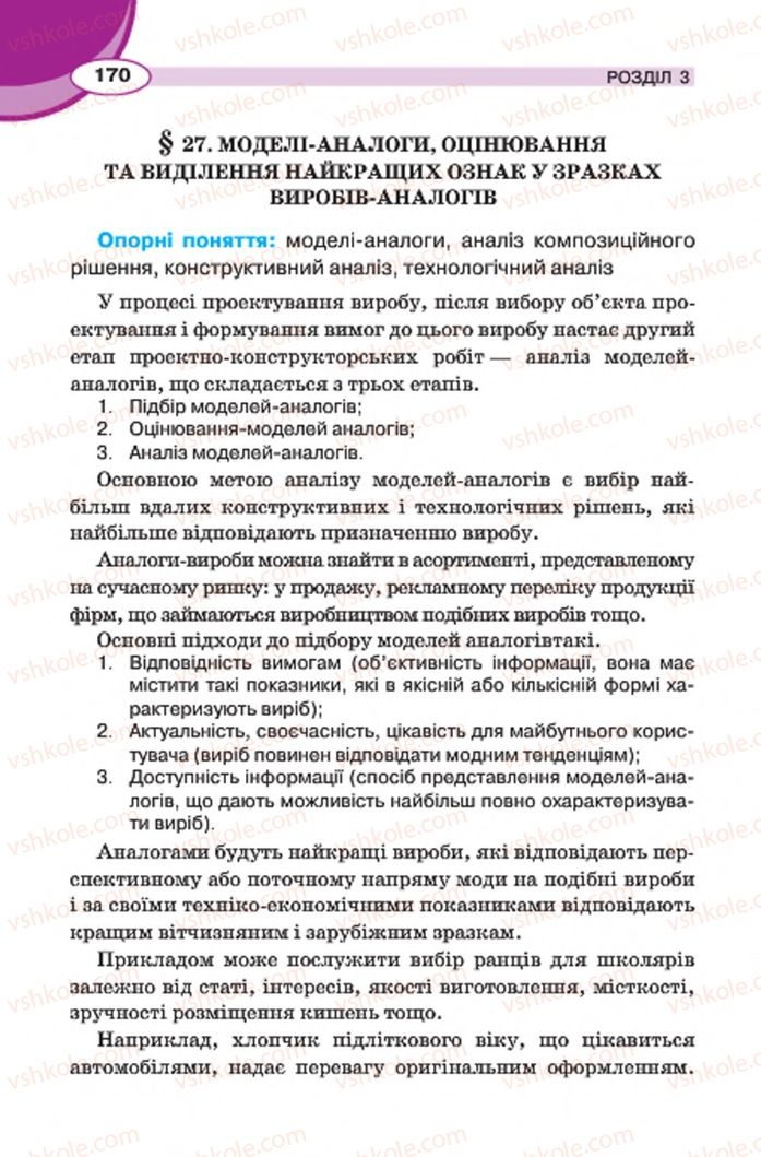 Страница 170 | Підручник Трудове навчання 7 клас В.К. Сидоренко, Д.В. Лебедев, А.М. Гедзик 2015 Для хлопців