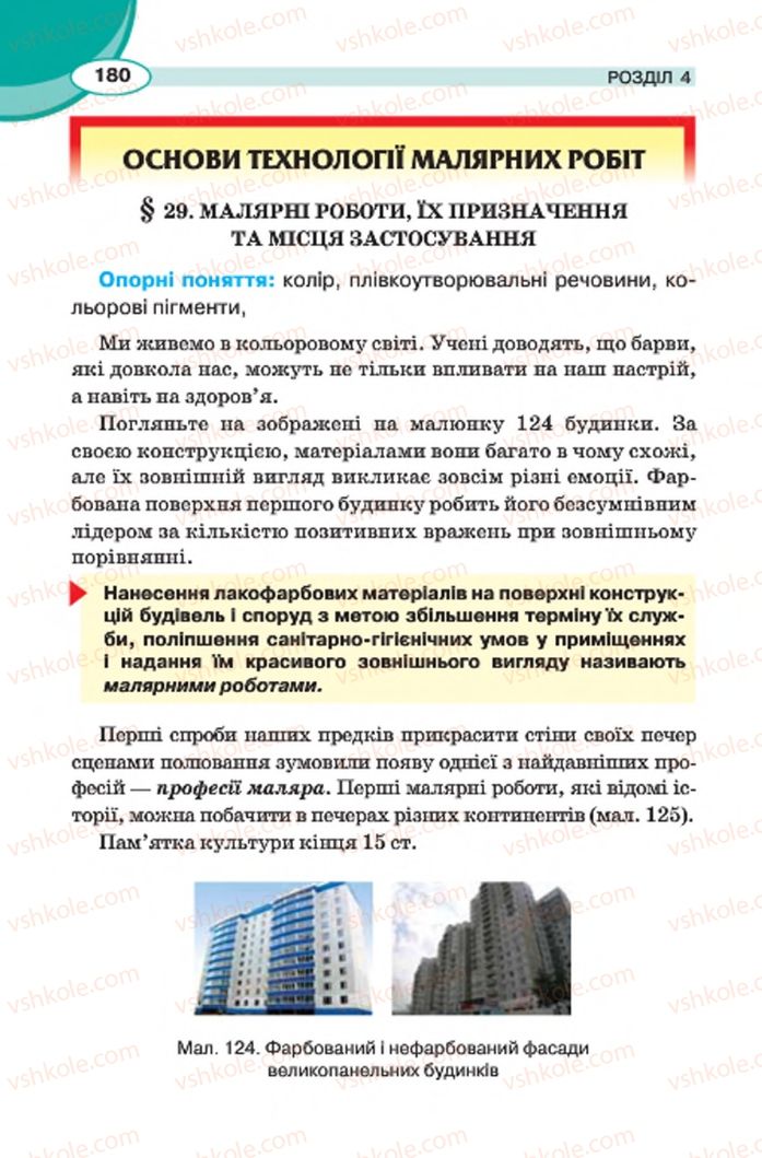 Страница 180 | Підручник Трудове навчання 7 клас В.К. Сидоренко, Д.В. Лебедев, А.М. Гедзик 2015 Для хлопців