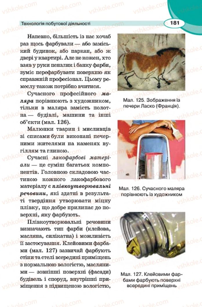 Страница 181 | Підручник Трудове навчання 7 клас В.К. Сидоренко, Д.В. Лебедев, А.М. Гедзик 2015 Для хлопців