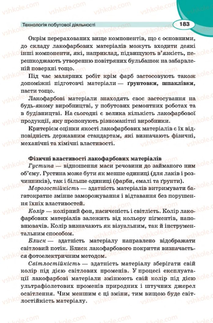 Страница 183 | Підручник Трудове навчання 7 клас В.К. Сидоренко, Д.В. Лебедев, А.М. Гедзик 2015 Для хлопців