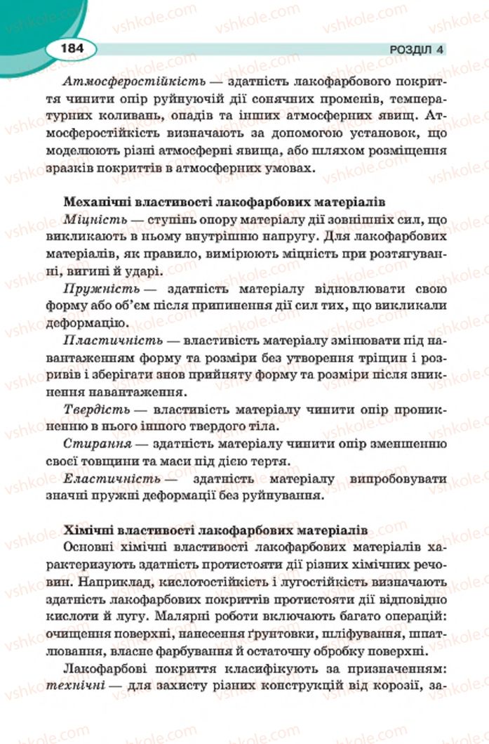 Страница 184 | Підручник Трудове навчання 7 клас В.К. Сидоренко, Д.В. Лебедев, А.М. Гедзик 2015 Для хлопців