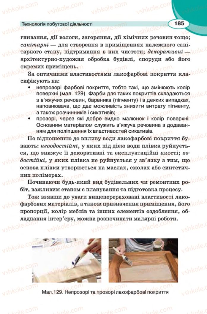 Страница 185 | Підручник Трудове навчання 7 клас В.К. Сидоренко, Д.В. Лебедев, А.М. Гедзик 2015 Для хлопців