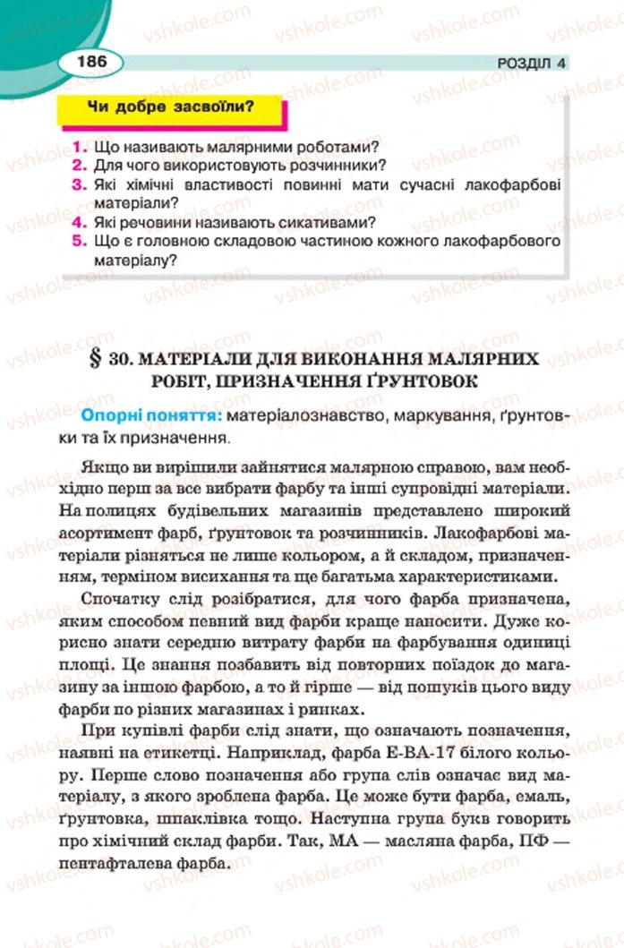 Страница 186 | Підручник Трудове навчання 7 клас В.К. Сидоренко, Д.В. Лебедев, А.М. Гедзик 2015 Для хлопців