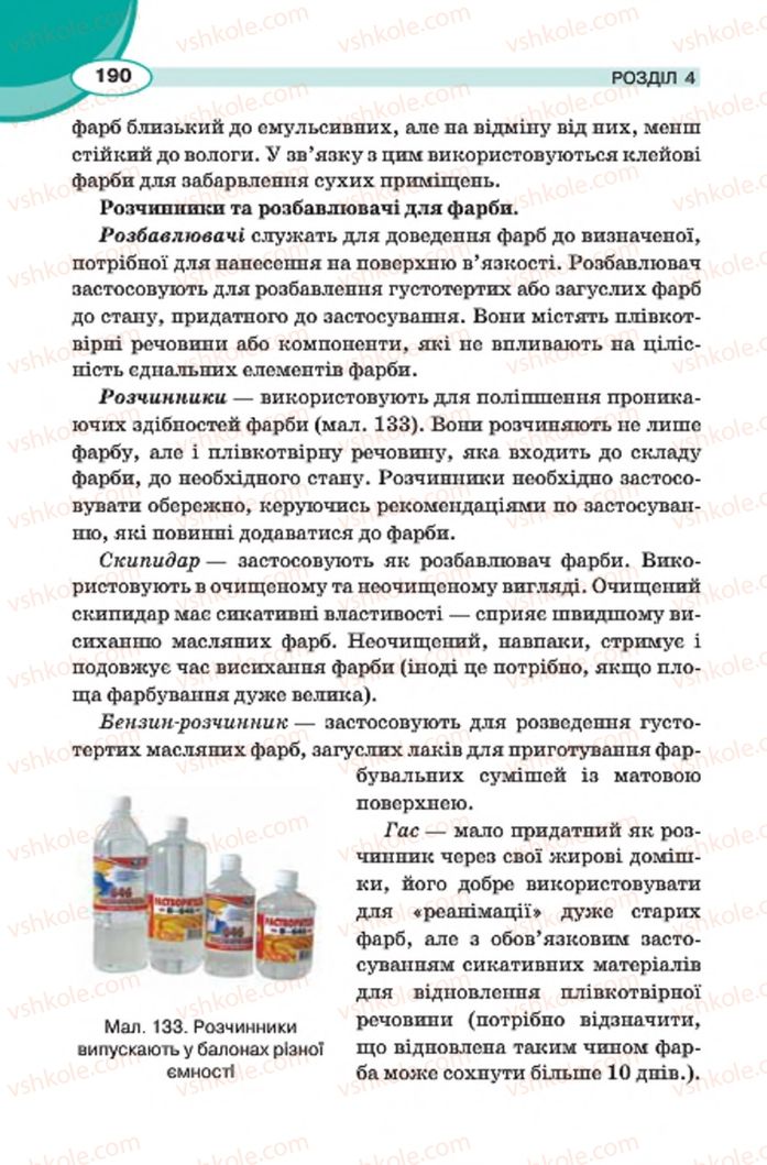 Страница 190 | Підручник Трудове навчання 7 клас В.К. Сидоренко, Д.В. Лебедев, А.М. Гедзик 2015 Для хлопців