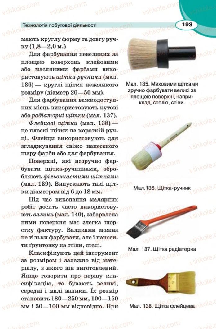 Страница 193 | Підручник Трудове навчання 7 клас В.К. Сидоренко, Д.В. Лебедев, А.М. Гедзик 2015 Для хлопців