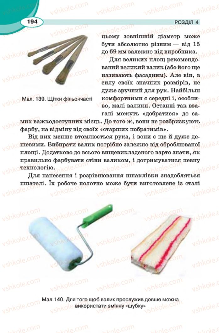 Страница 194 | Підручник Трудове навчання 7 клас В.К. Сидоренко, Д.В. Лебедев, А.М. Гедзик 2015 Для хлопців