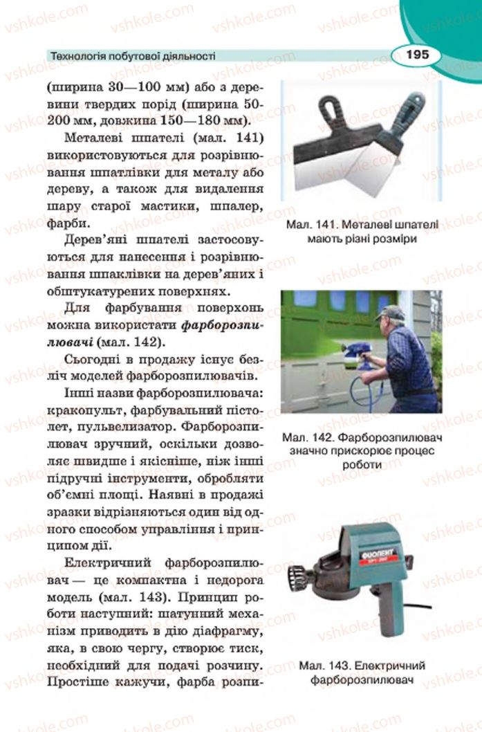 Страница 195 | Підручник Трудове навчання 7 клас В.К. Сидоренко, Д.В. Лебедев, А.М. Гедзик 2015 Для хлопців