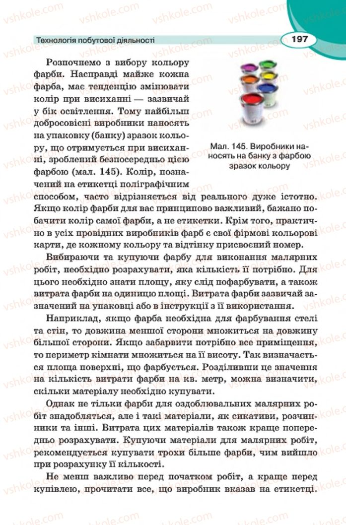 Страница 197 | Підручник Трудове навчання 7 клас В.К. Сидоренко, Д.В. Лебедев, А.М. Гедзик 2015 Для хлопців