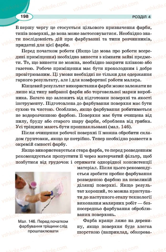 Страница 198 | Підручник Трудове навчання 7 клас В.К. Сидоренко, Д.В. Лебедев, А.М. Гедзик 2015 Для хлопців