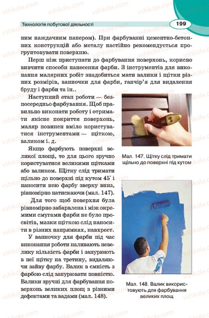 Страница 199 | Підручник Трудове навчання 7 клас В.К. Сидоренко, Д.В. Лебедев, А.М. Гедзик 2015 Для хлопців