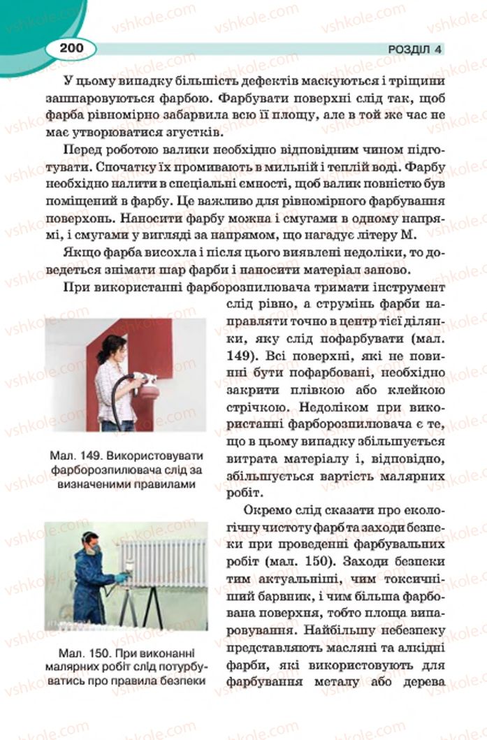 Страница 200 | Підручник Трудове навчання 7 клас В.К. Сидоренко, Д.В. Лебедев, А.М. Гедзик 2015 Для хлопців