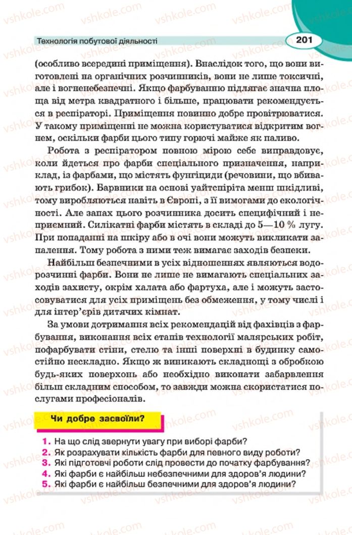 Страница 201 | Підручник Трудове навчання 7 клас В.К. Сидоренко, Д.В. Лебедев, А.М. Гедзик 2015 Для хлопців