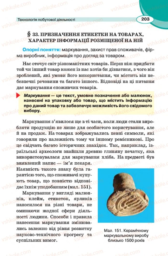 Страница 203 | Підручник Трудове навчання 7 клас В.К. Сидоренко, Д.В. Лебедев, А.М. Гедзик 2015 Для хлопців