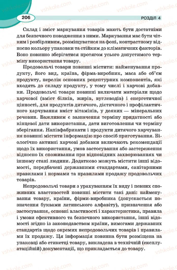 Страница 206 | Підручник Трудове навчання 7 клас В.К. Сидоренко, Д.В. Лебедев, А.М. Гедзик 2015 Для хлопців