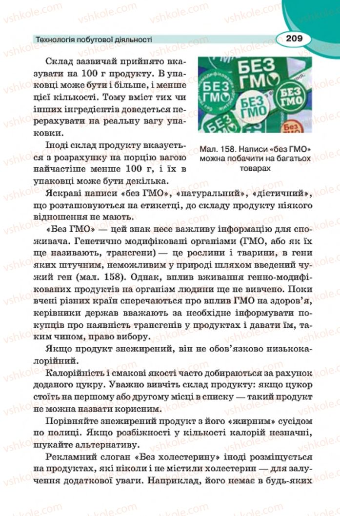 Страница 209 | Підручник Трудове навчання 7 клас В.К. Сидоренко, Д.В. Лебедев, А.М. Гедзик 2015 Для хлопців