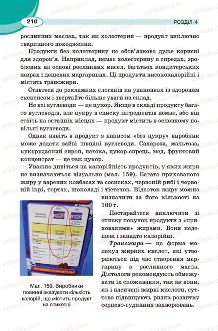 Страница 210 | Підручник Трудове навчання 7 клас В.К. Сидоренко, Д.В. Лебедев, А.М. Гедзик 2015 Для хлопців