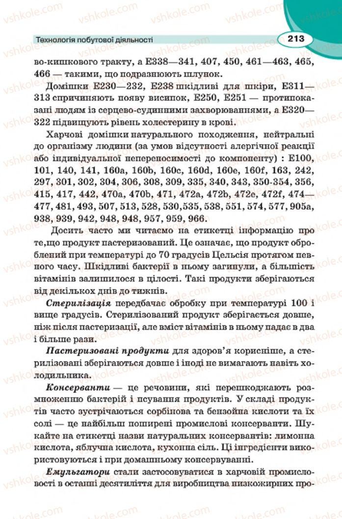 Страница 213 | Підручник Трудове навчання 7 клас В.К. Сидоренко, Д.В. Лебедев, А.М. Гедзик 2015 Для хлопців