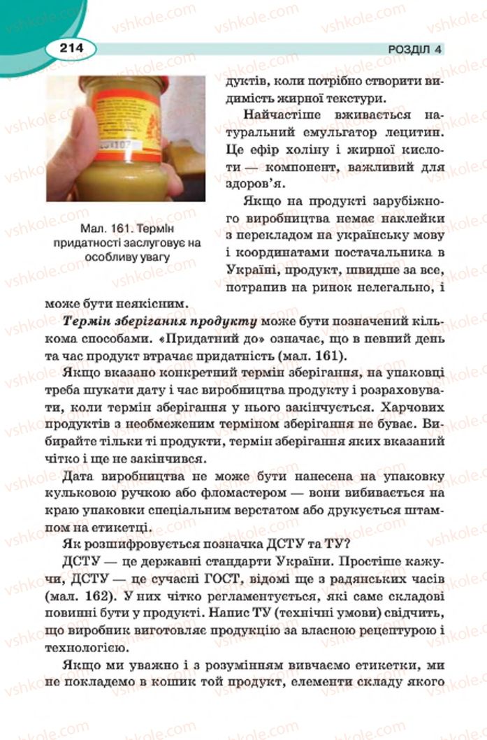 Страница 214 | Підручник Трудове навчання 7 клас В.К. Сидоренко, Д.В. Лебедев, А.М. Гедзик 2015 Для хлопців