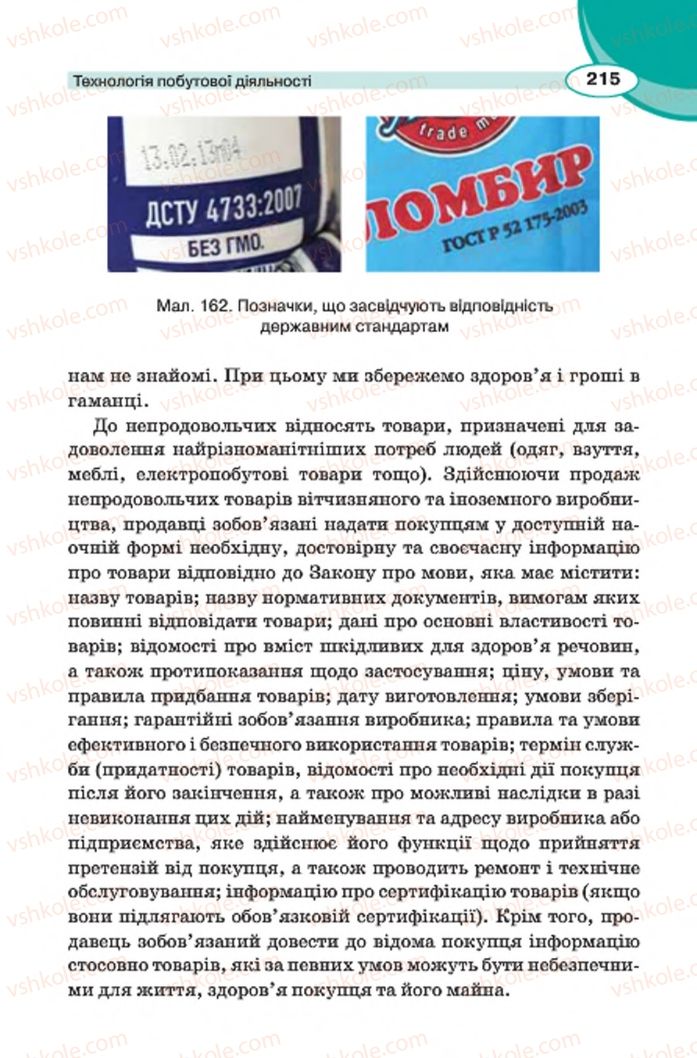 Страница 215 | Підручник Трудове навчання 7 клас В.К. Сидоренко, Д.В. Лебедев, А.М. Гедзик 2015 Для хлопців